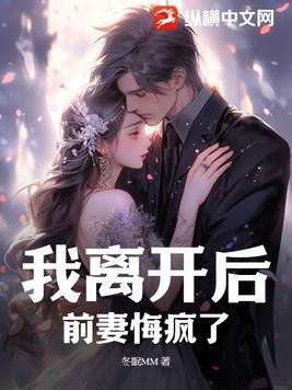 第一章离婚后