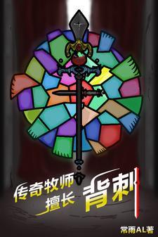 p1牧师