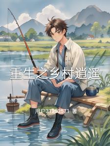重生之乡村武圣