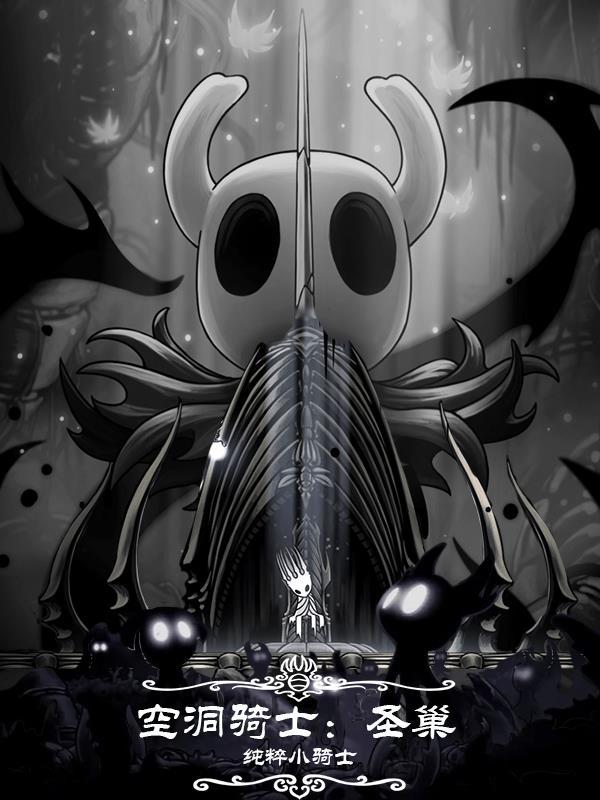 空洞骑士深巢在哪