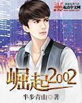 崛起1998