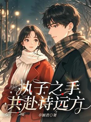 执子之手共护长安