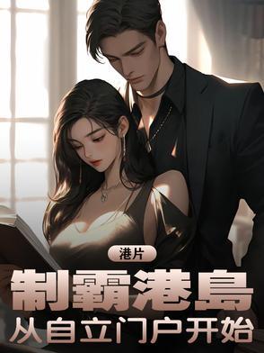 制霸意思