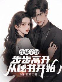 仕途高升是什么意思