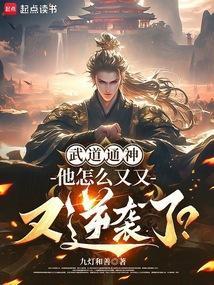 寒门崛起我的武道逆袭生涯在线阅读