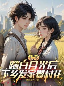 七零年代白月光孙淼淼全文阅读