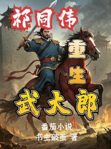 祁同伟结局