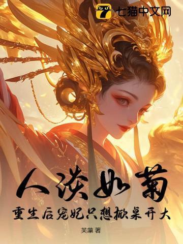 宫斗不如养崽崽71