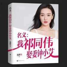 人民的名义祁同伟老婆