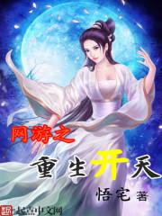 网游重生开局获得神级天赋