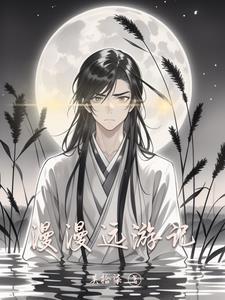 漫漫旅途