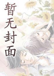 穿越之我成了僵尸