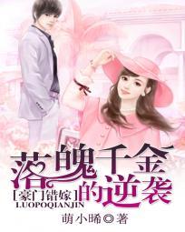 豪门闪婚