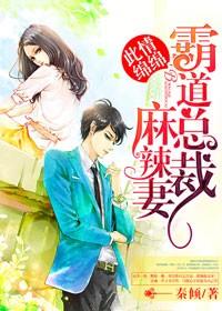 霸道总裁迷糊妻免费阅读全文