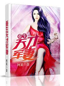 重生军婚天才医女