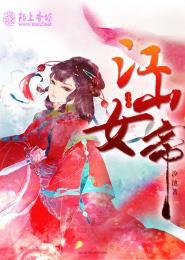 江山美人谋贴吧