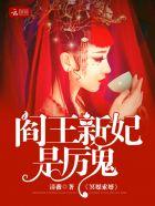 阎王爷索命