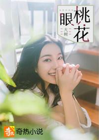桃花眼是不是看谁都深情