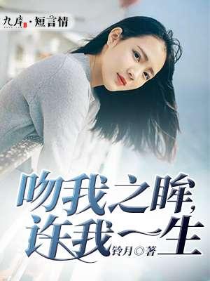 吻我时似我情深全文免费阅读