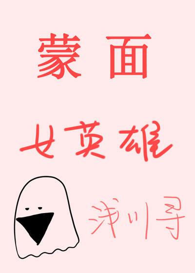 蒙面女百度贴吧