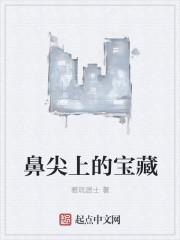 鼻尖上有印痕是怎么回事