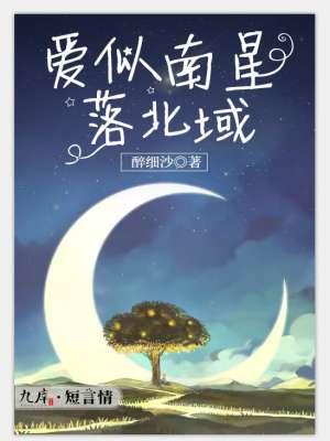 爱似星河