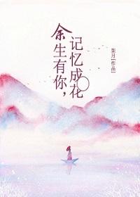 余生有你歌词