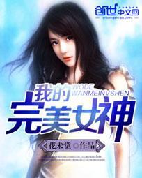 我的完美女友游戏