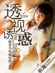 透视诱惑美女