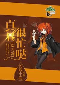 综真昼很忙哒格格党