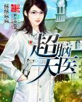 超脑(全三册)