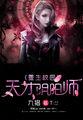 重生校园天才阴阳师为什么还不更新