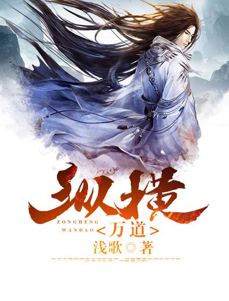 纵横纵横