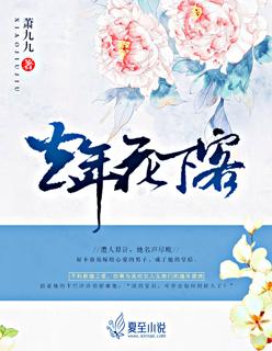 去年花下客2