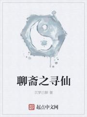 聊斋寻道