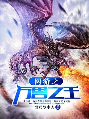 网游之兽王召唤师