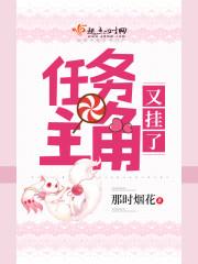 快穿文主角任务是走剧情