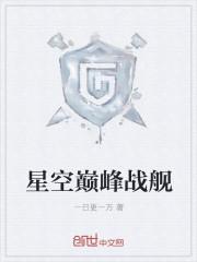巅峰战舰星路联赛