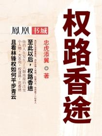 官权路香途