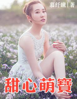 甜心萌宝全家爱视频