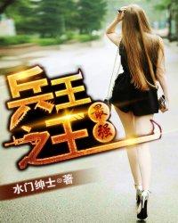最强兵王在