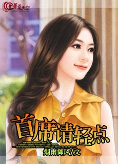 首席请立正免费阅读