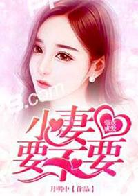 小妻子甜极了