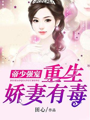 重生娇妻