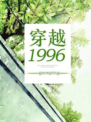 重生一九六六全文阅读