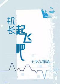 起飞吧 言情