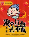 要发红包了