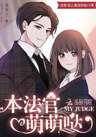 法官 objection