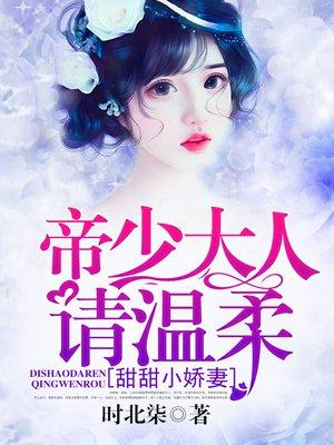 帝少的甜心娇妻要抱抱