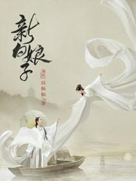 新白娘子传奇叶童个人资料